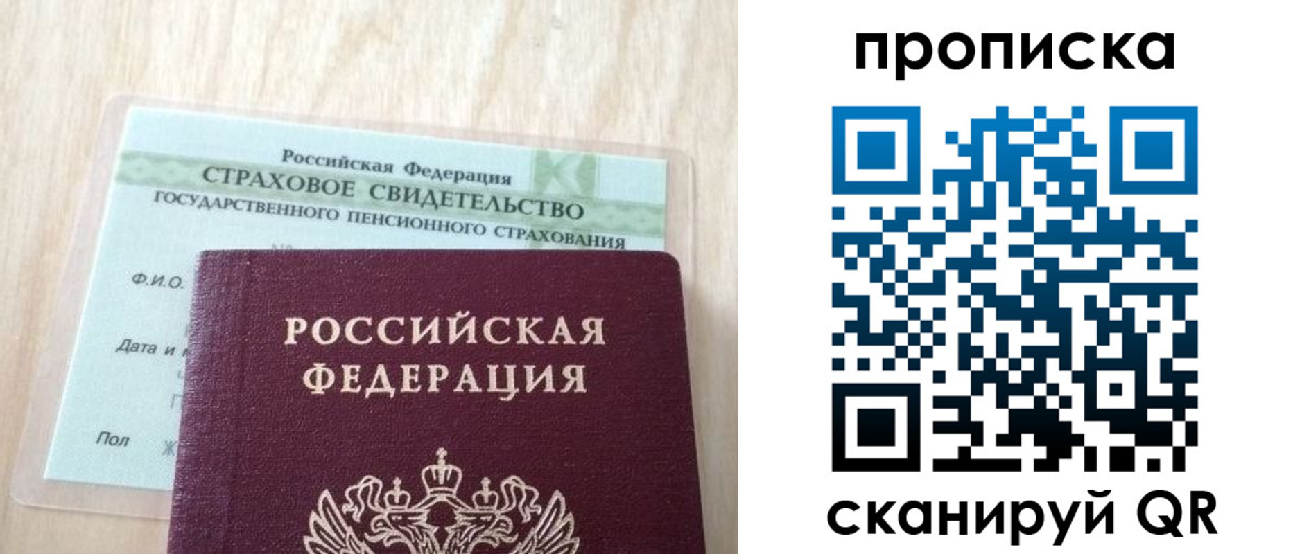 прописка 2025 в Светогорске