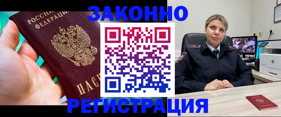 прописка 2025 в Светогорске