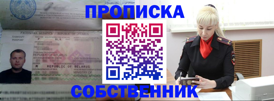 прописка для работы в Светогорске